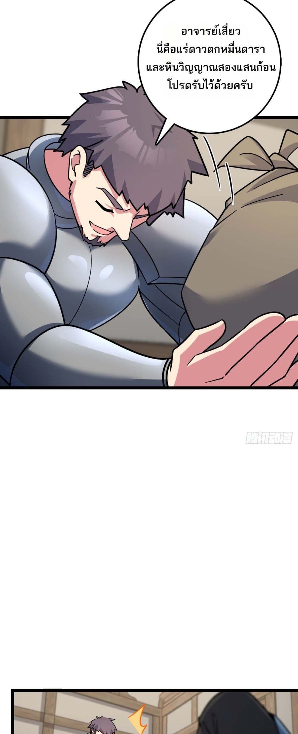 My Master Only Breaks Through Every Time the Limit Is Reached page 41