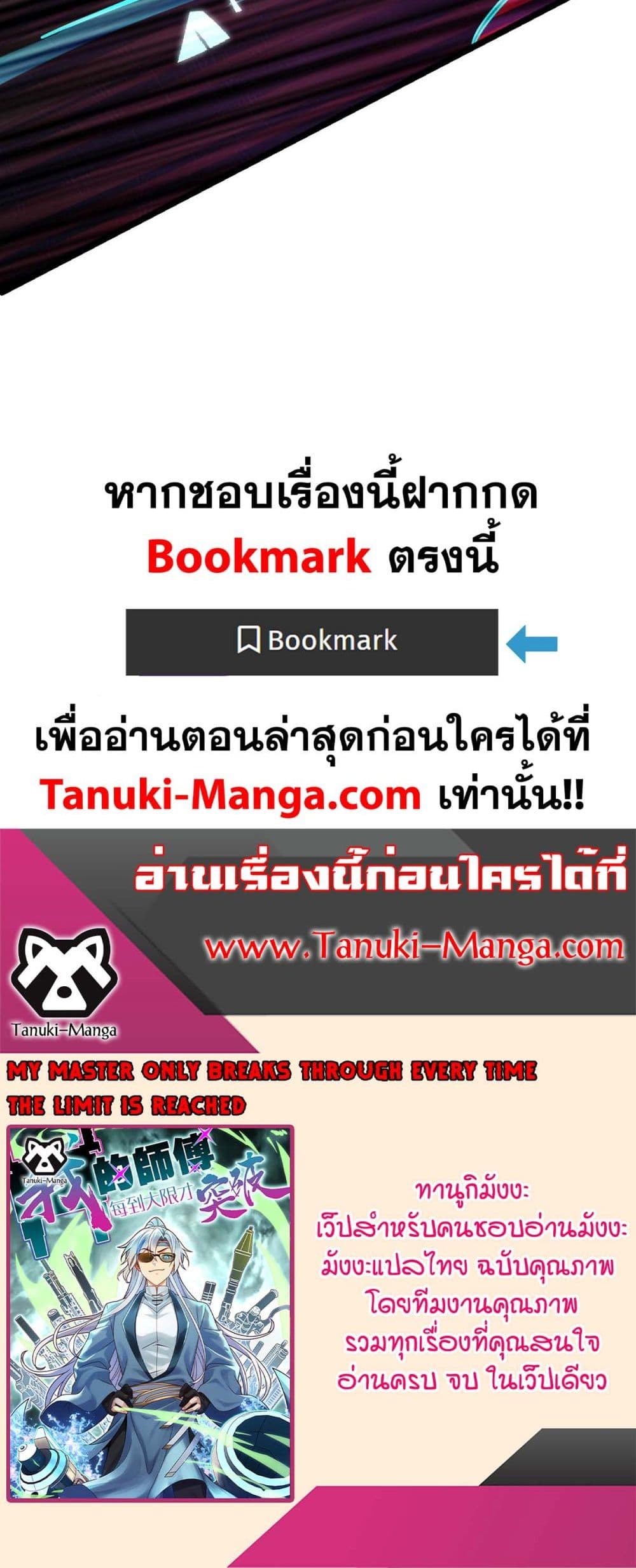 My Master Only Breaks Through Every Time the Limit Is Reached page 50