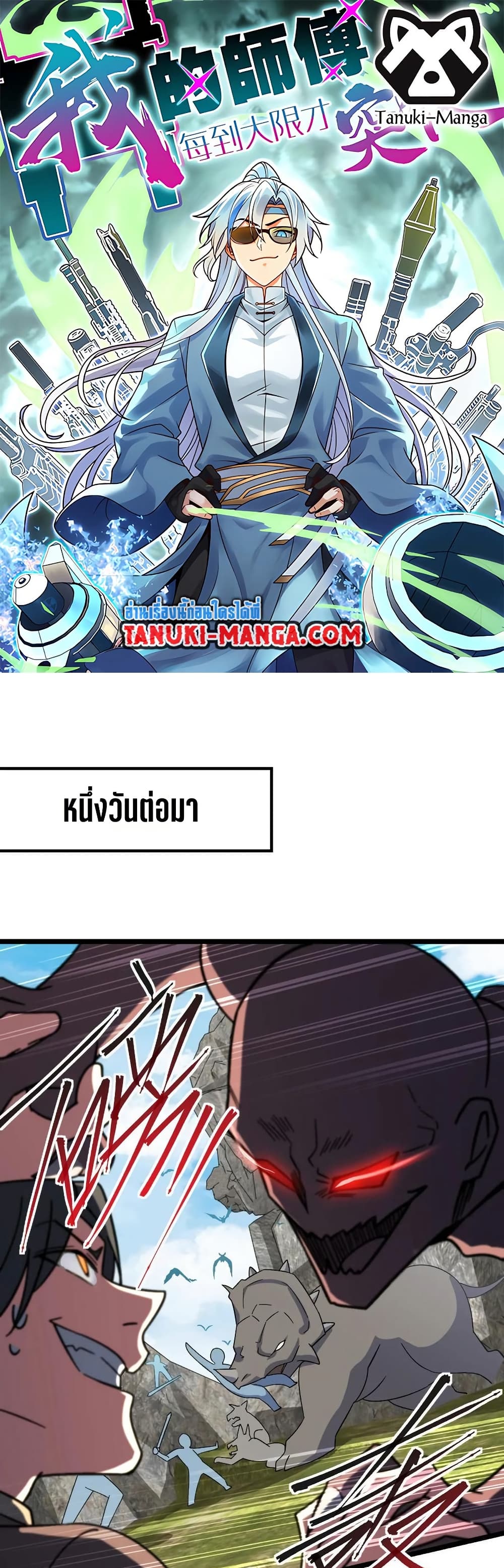 My Master Only Breaks Through Every Time the Limit Is Reached page 1