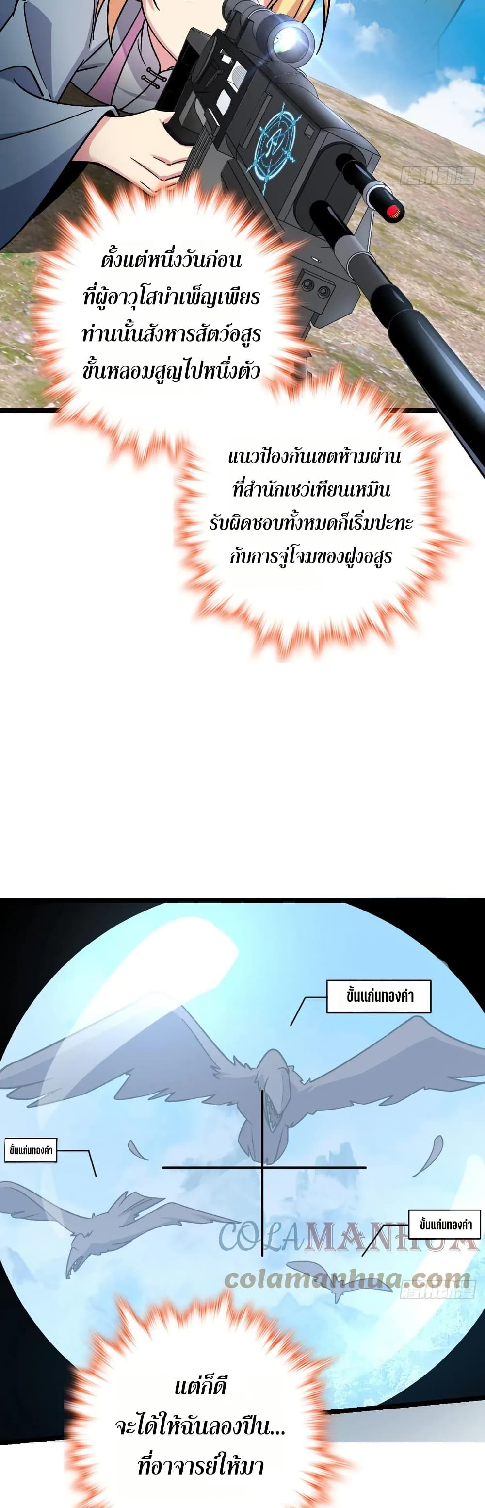 My Master Only Breaks Through Every Time the Limit Is Reached page 5