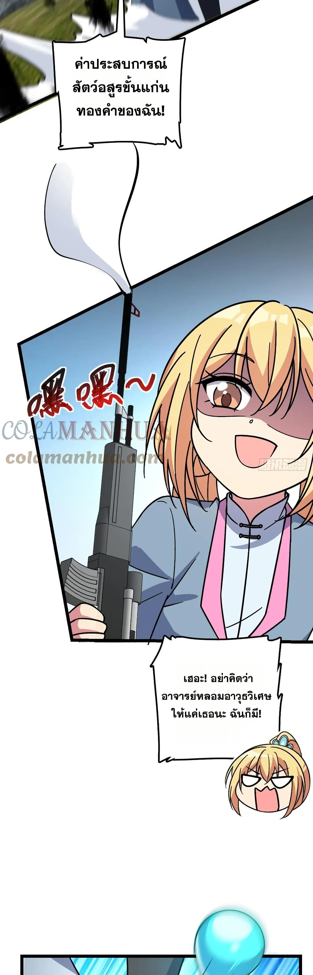 My Master Only Breaks Through Every Time the Limit Is Reached page 18