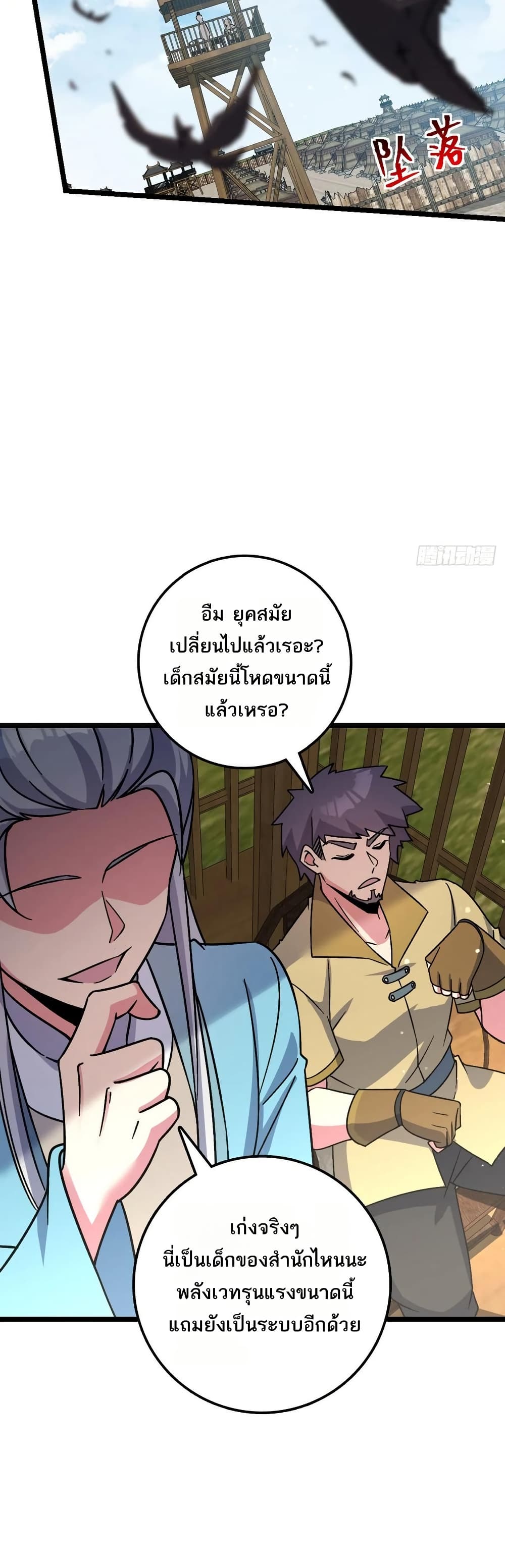 My Master Only Breaks Through Every Time the Limit Is Reached page 21