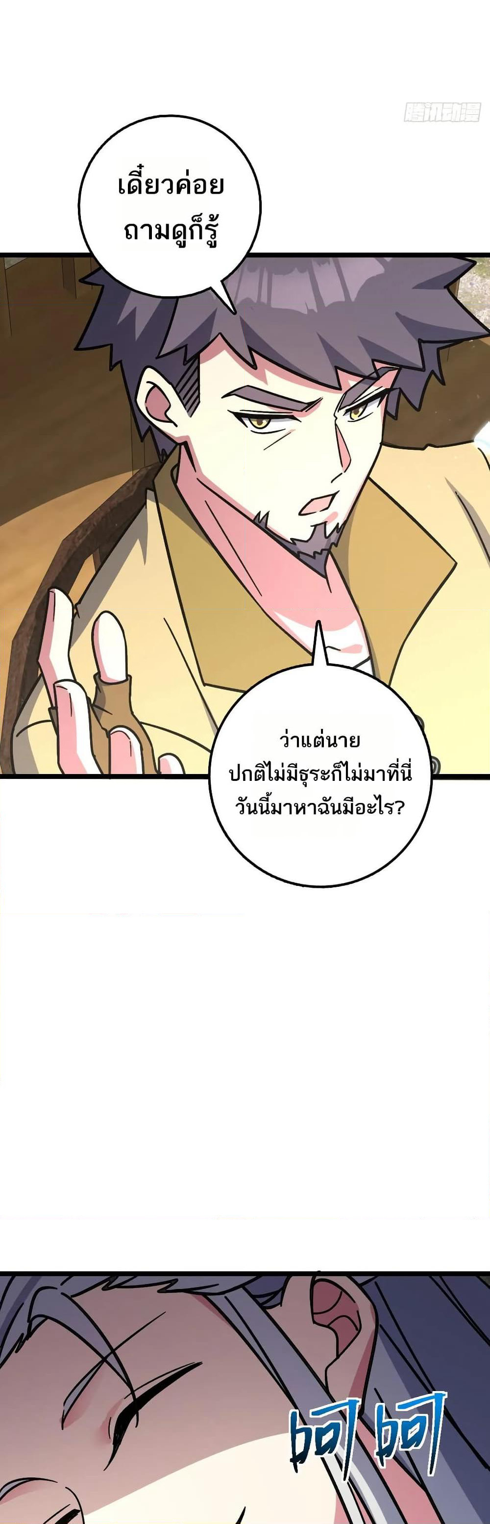 My Master Only Breaks Through Every Time the Limit Is Reached page 22