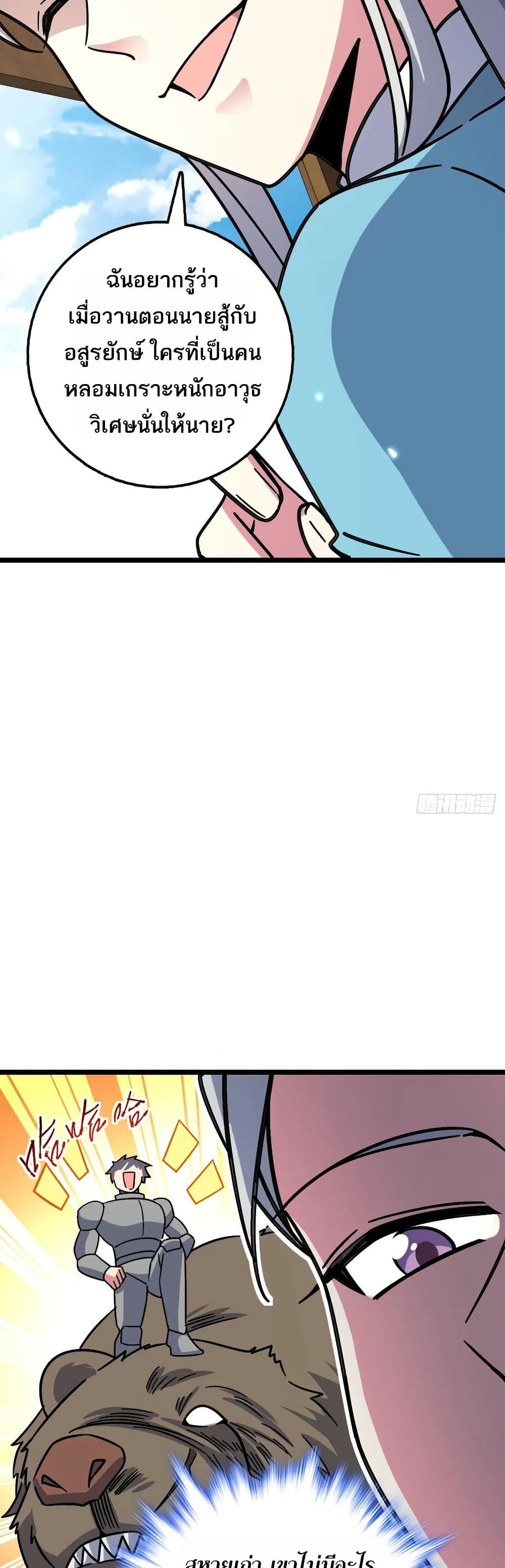 My Master Only Breaks Through Every Time the Limit Is Reached page 23