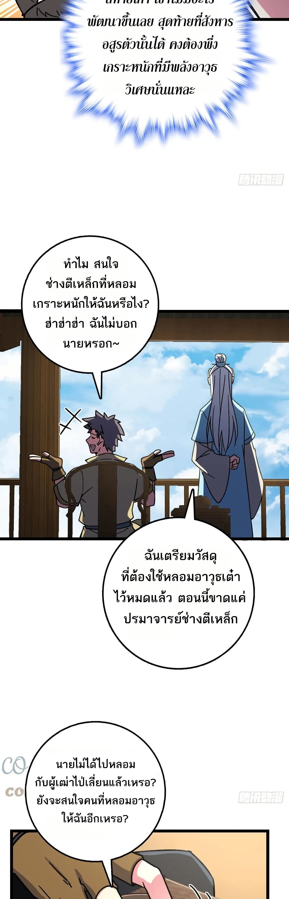 My Master Only Breaks Through Every Time the Limit Is Reached page 24