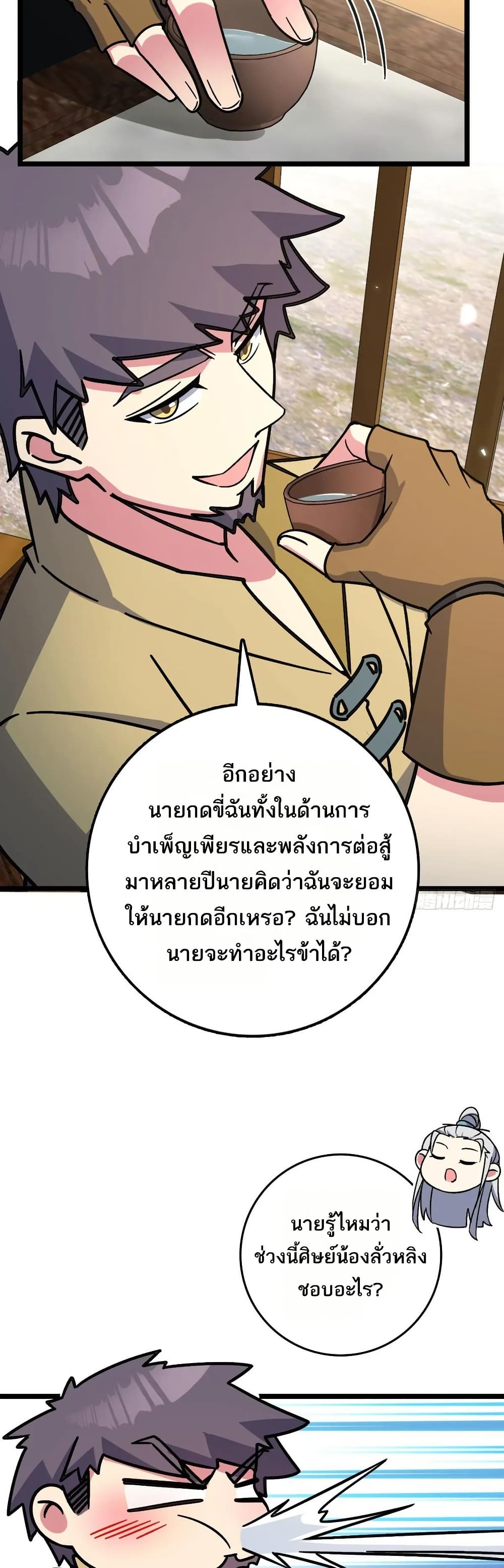 My Master Only Breaks Through Every Time the Limit Is Reached page 25