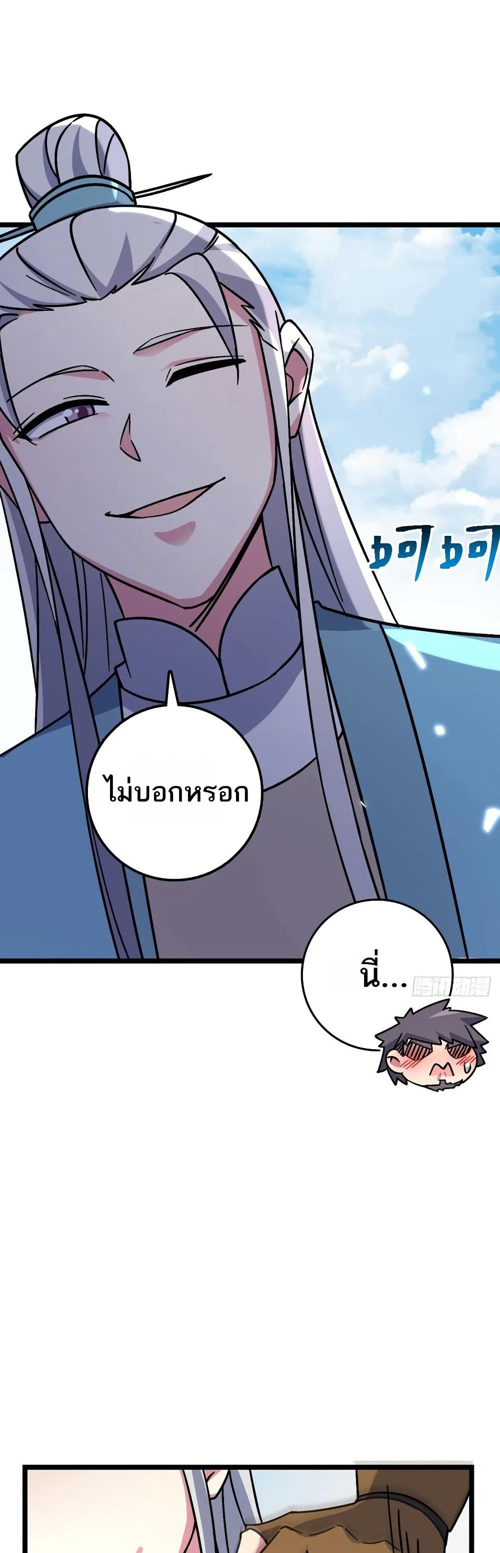 My Master Only Breaks Through Every Time the Limit Is Reached page 27