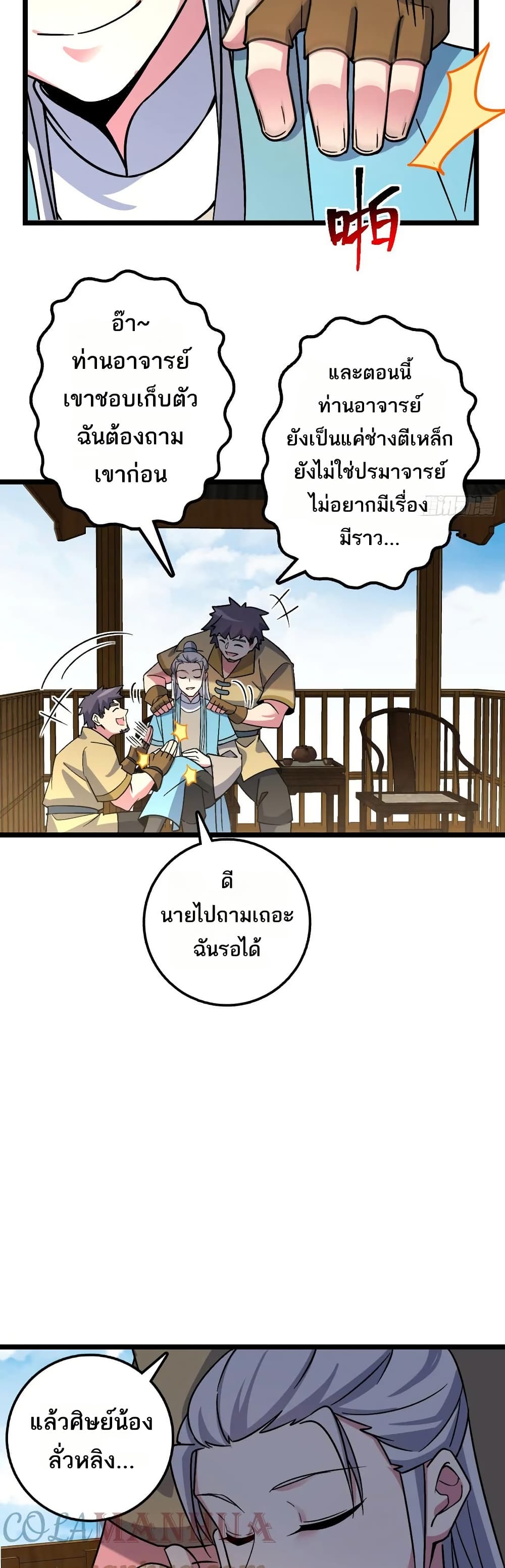 My Master Only Breaks Through Every Time the Limit Is Reached page 28
