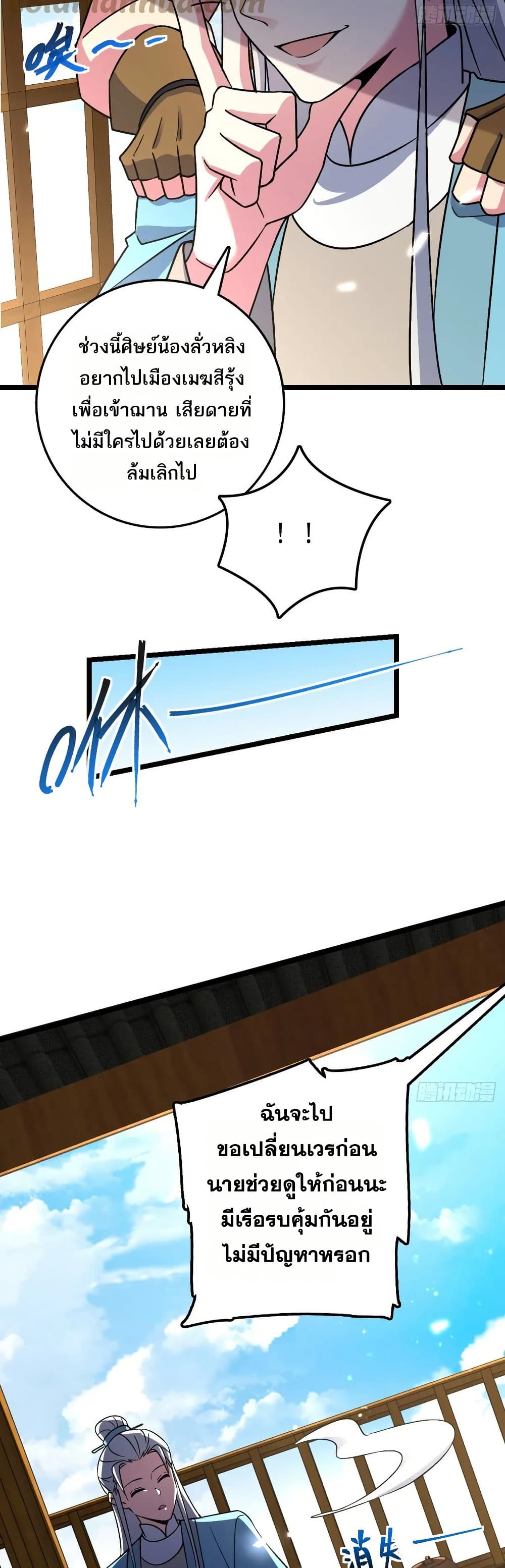 My Master Only Breaks Through Every Time the Limit Is Reached page 29