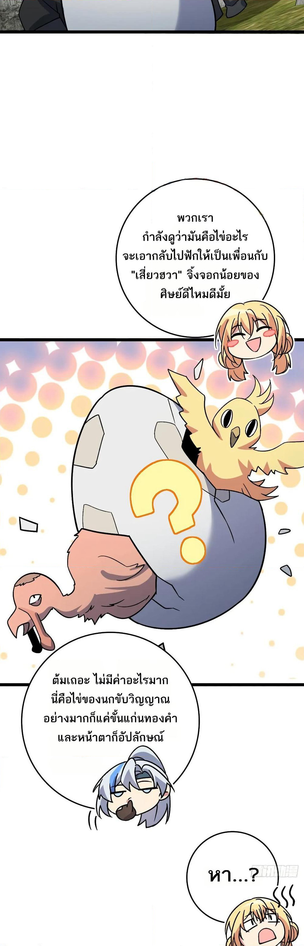 My Master Only Breaks Through Every Time the Limit Is Reached page 35