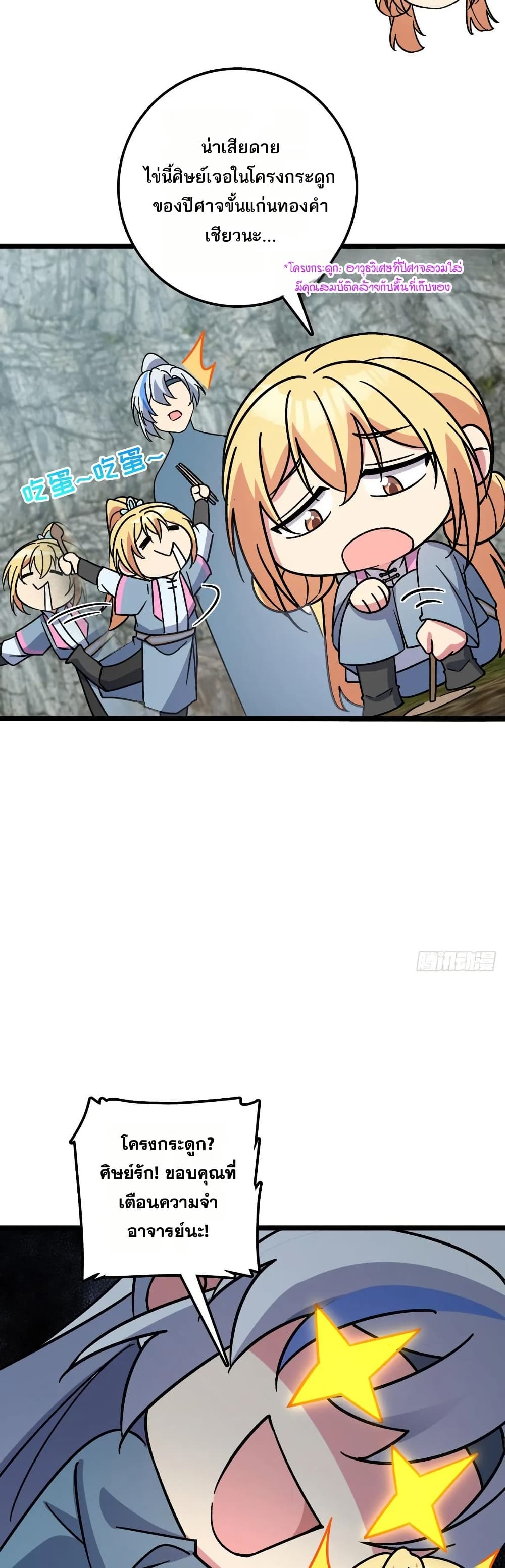 My Master Only Breaks Through Every Time the Limit Is Reached page 36