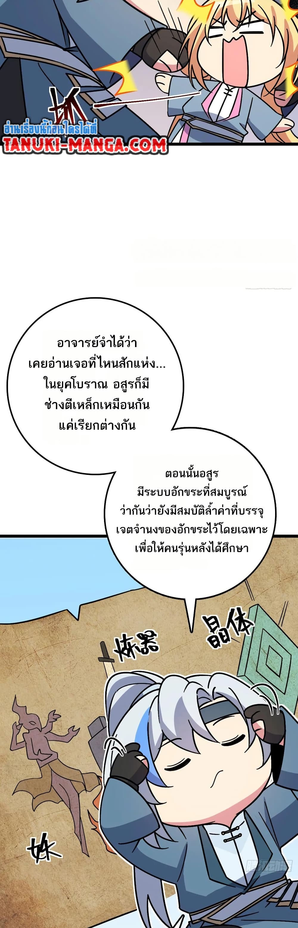 My Master Only Breaks Through Every Time the Limit Is Reached page 37