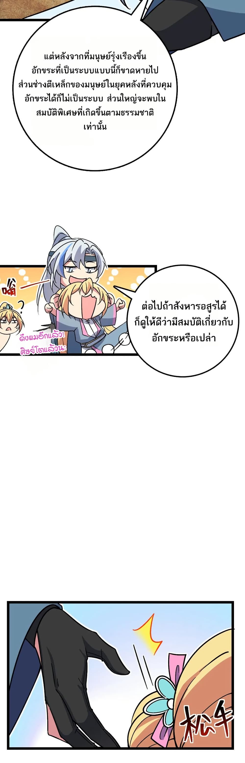 My Master Only Breaks Through Every Time the Limit Is Reached page 38