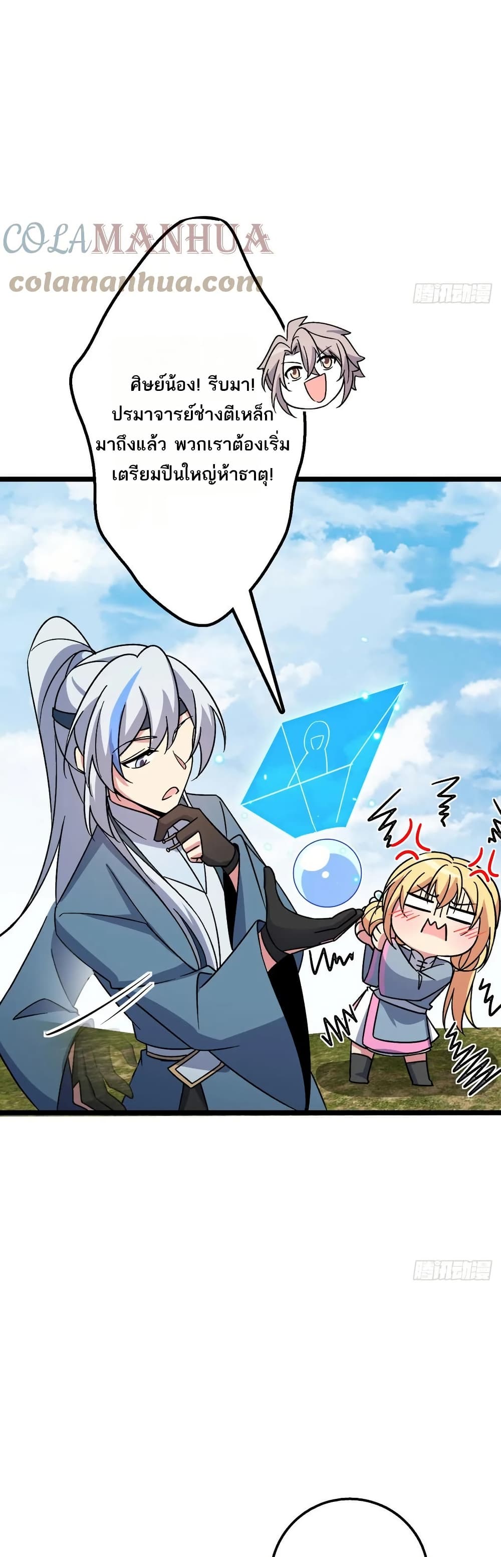 My Master Only Breaks Through Every Time the Limit Is Reached page 39