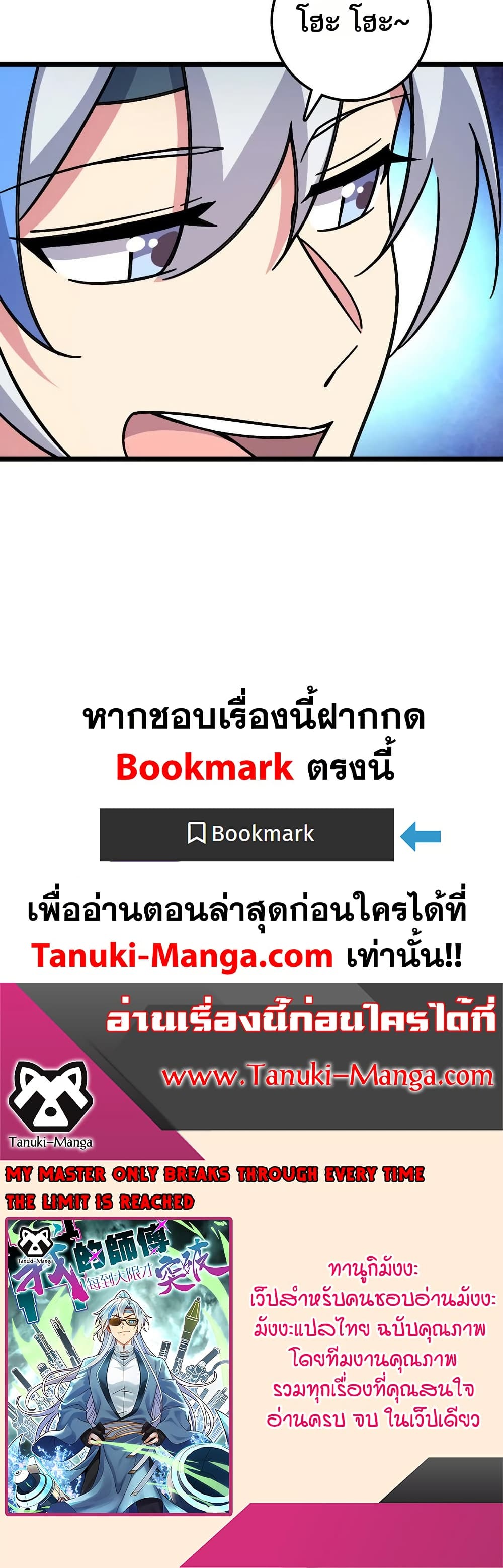 My Master Only Breaks Through Every Time the Limit Is Reached page 40