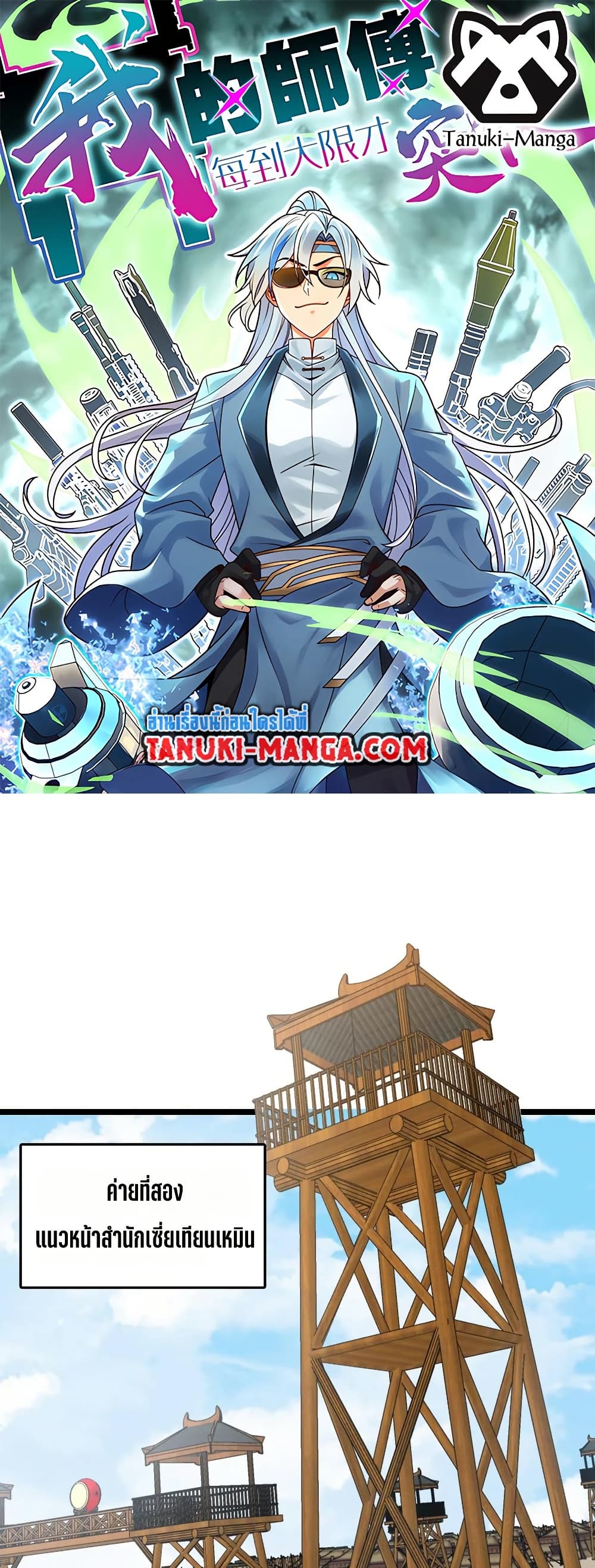 My Master Only Breaks Through Every Time the Limit Is Reached page 1