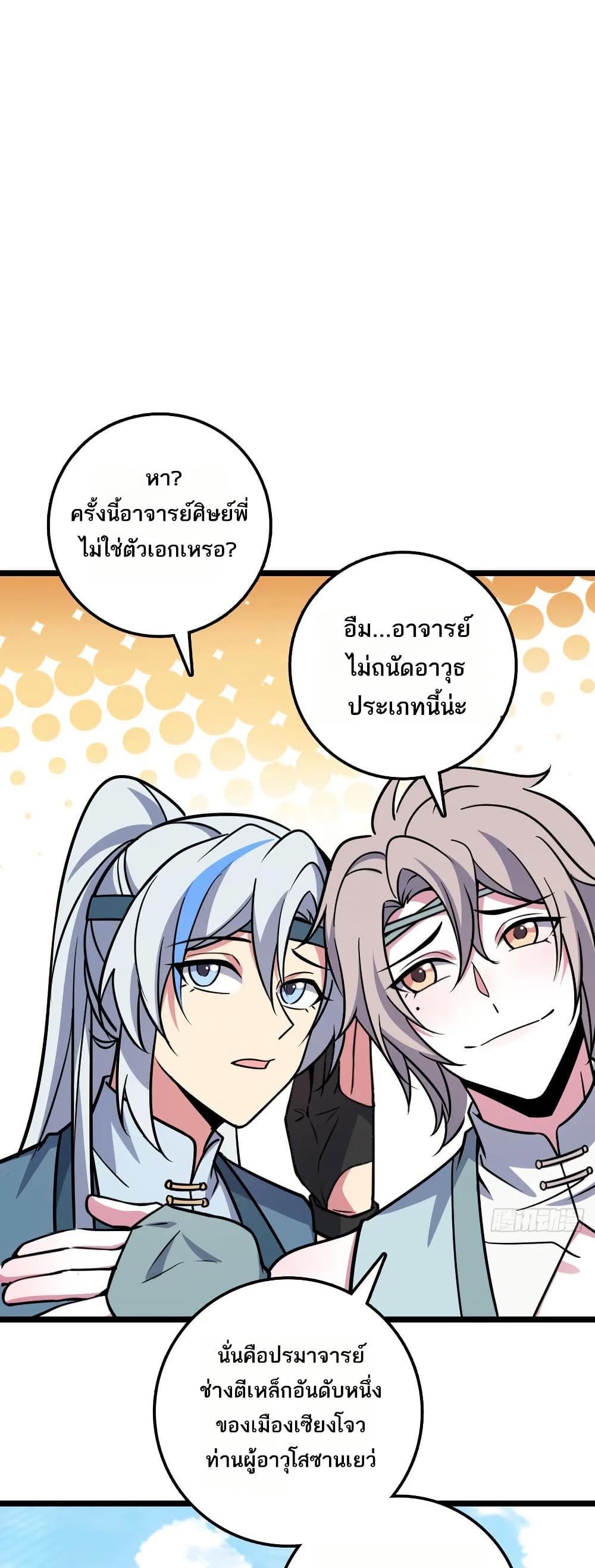 My Master Only Breaks Through Every Time the Limit Is Reached page 4