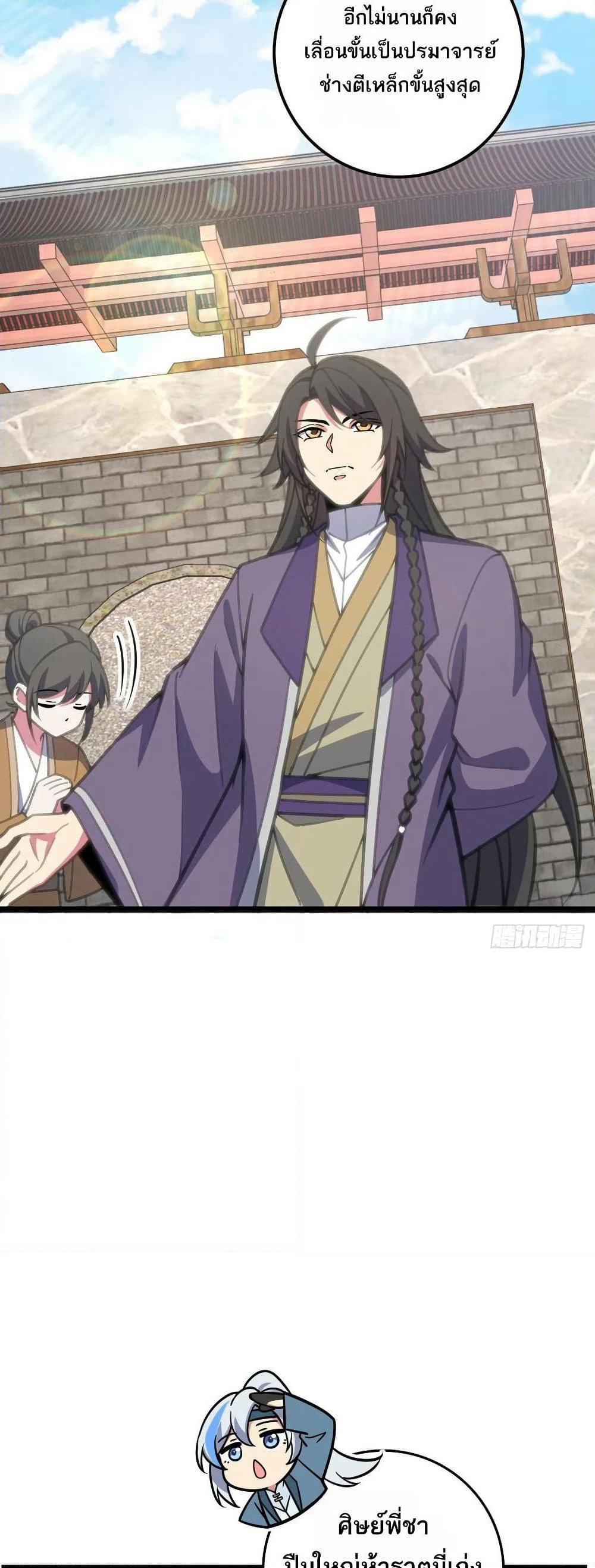 My Master Only Breaks Through Every Time the Limit Is Reached page 5
