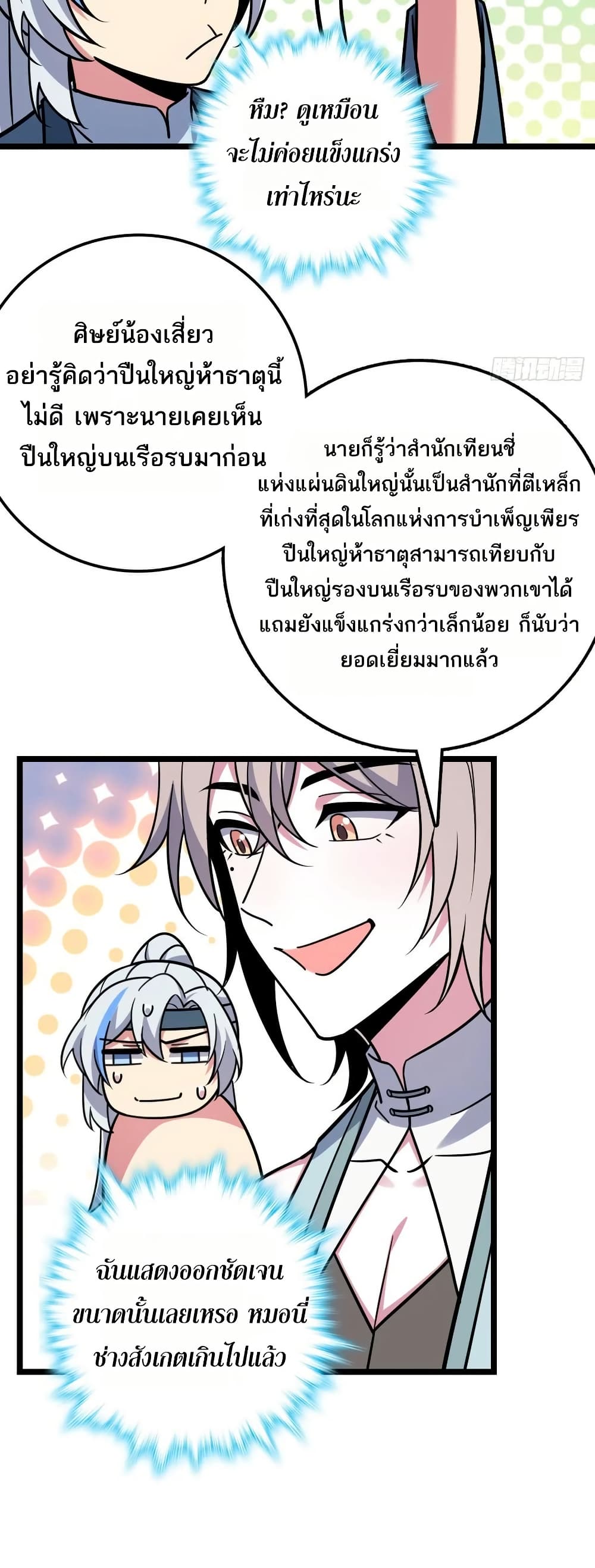 My Master Only Breaks Through Every Time the Limit Is Reached page 7