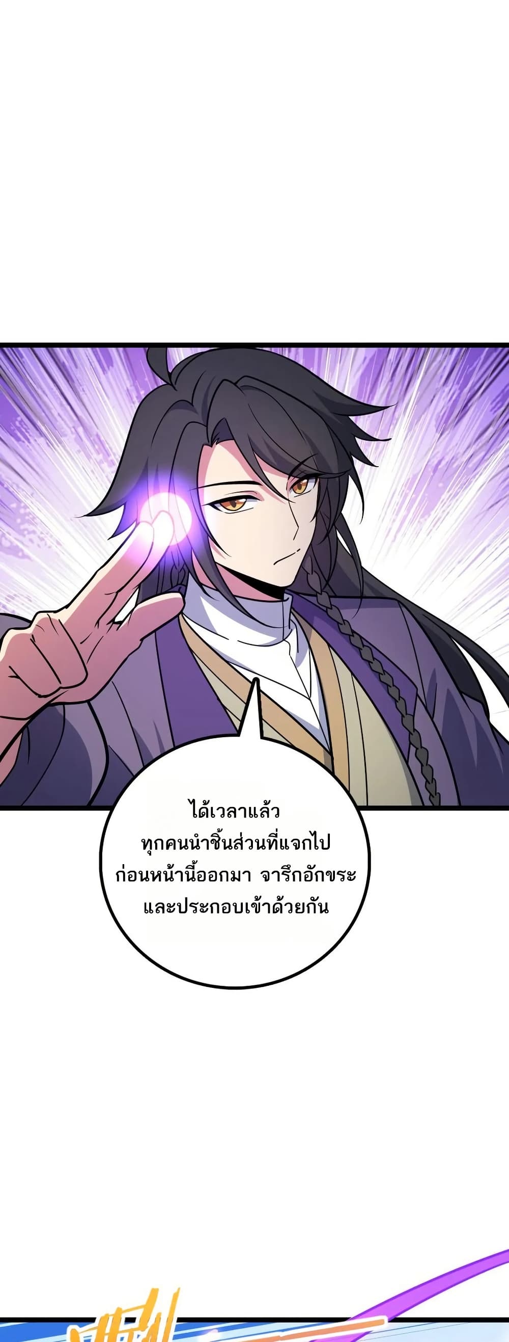 My Master Only Breaks Through Every Time the Limit Is Reached page 8