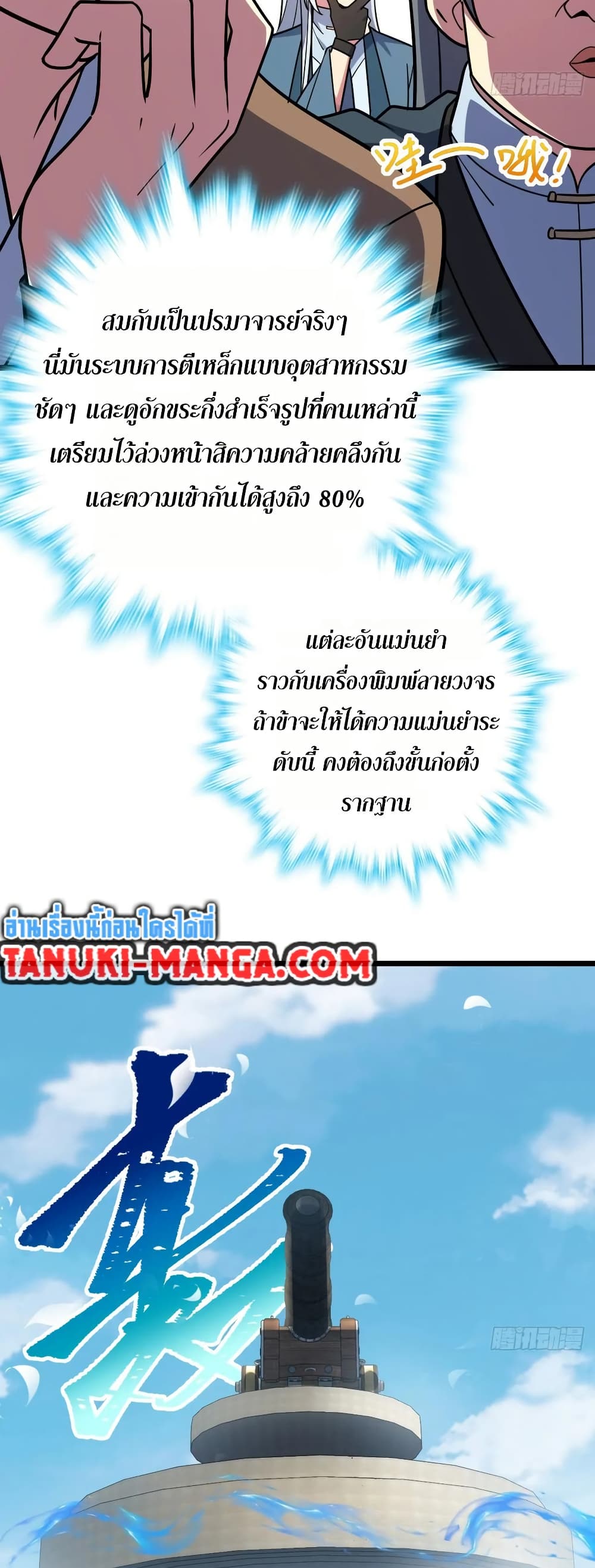My Master Only Breaks Through Every Time the Limit Is Reached page 12