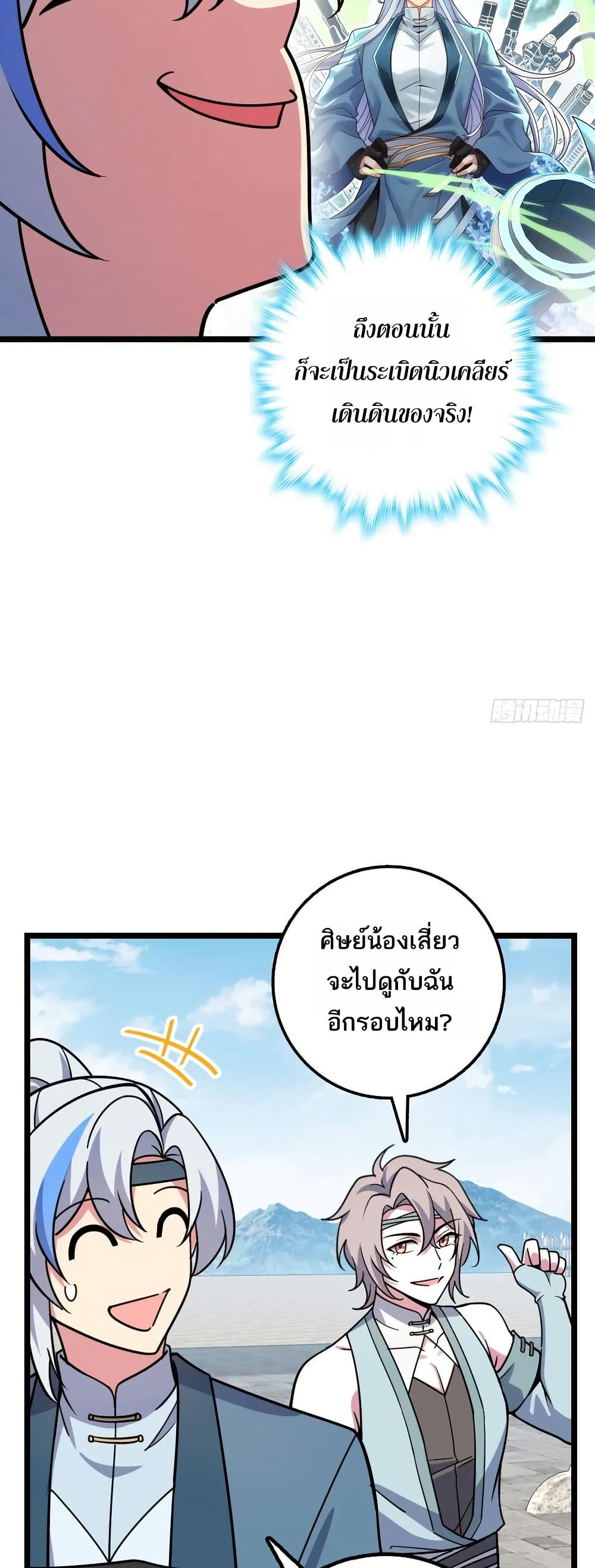 My Master Only Breaks Through Every Time the Limit Is Reached page 14