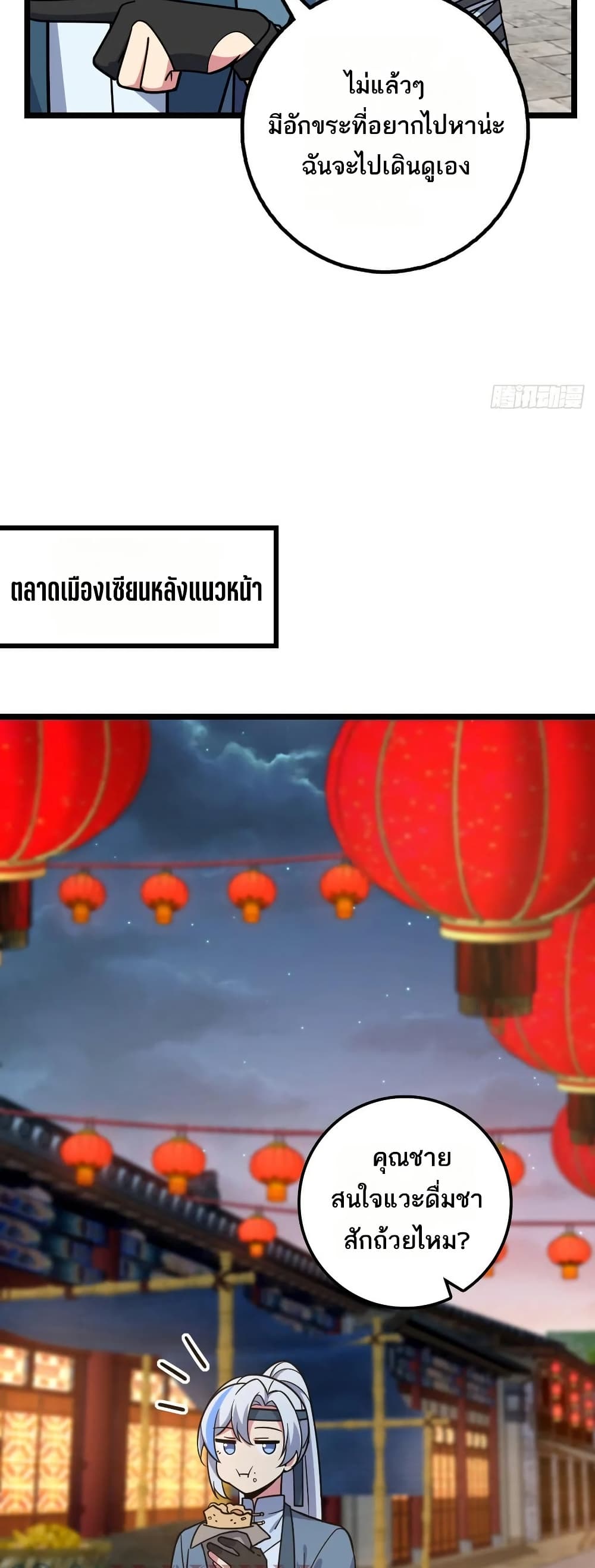 My Master Only Breaks Through Every Time the Limit Is Reached page 15