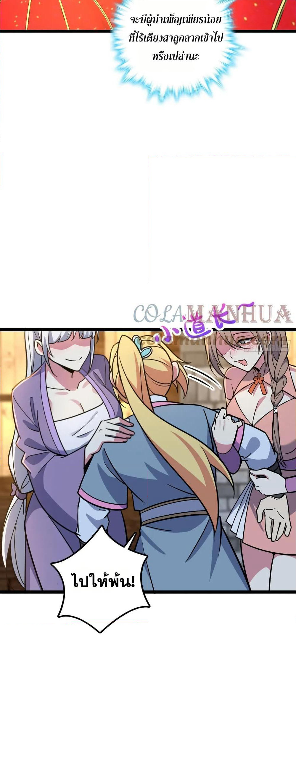 My Master Only Breaks Through Every Time the Limit Is Reached page 18