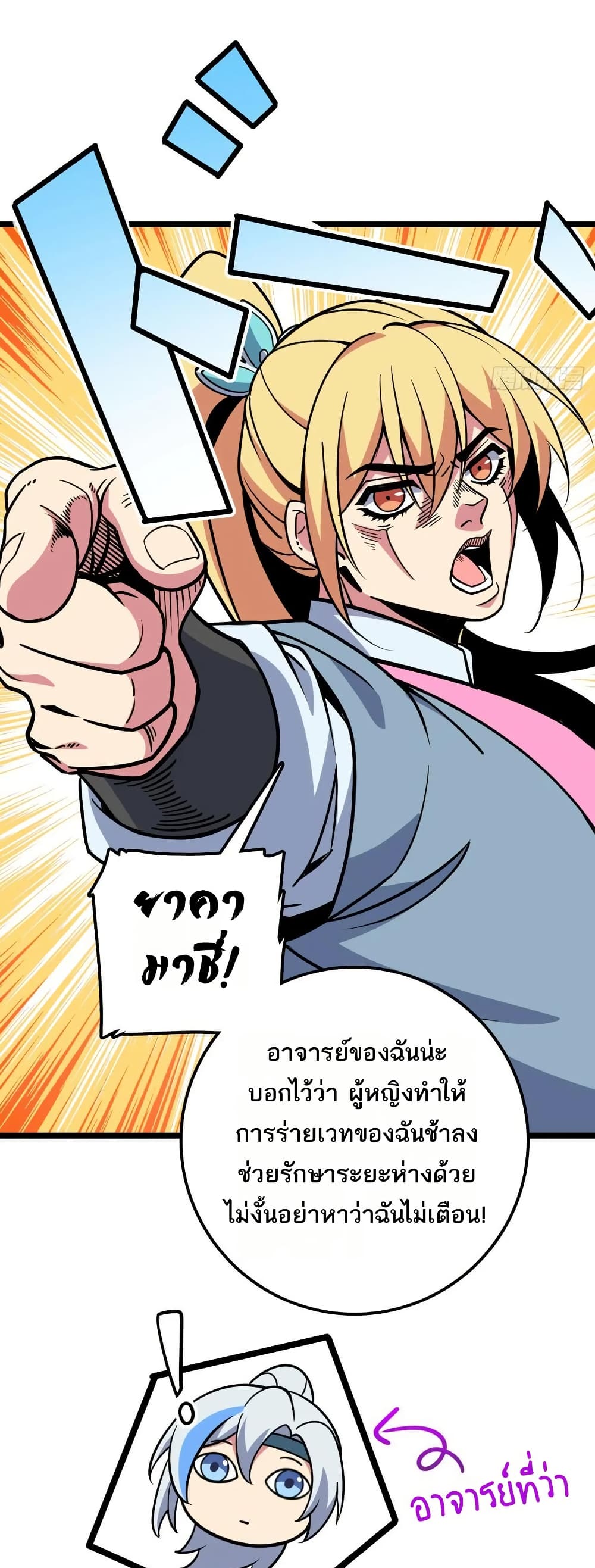 My Master Only Breaks Through Every Time the Limit Is Reached page 19