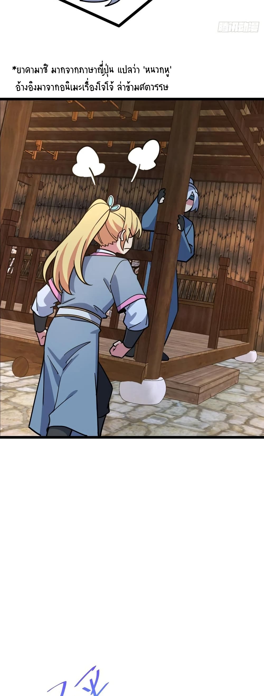 My Master Only Breaks Through Every Time the Limit Is Reached page 20