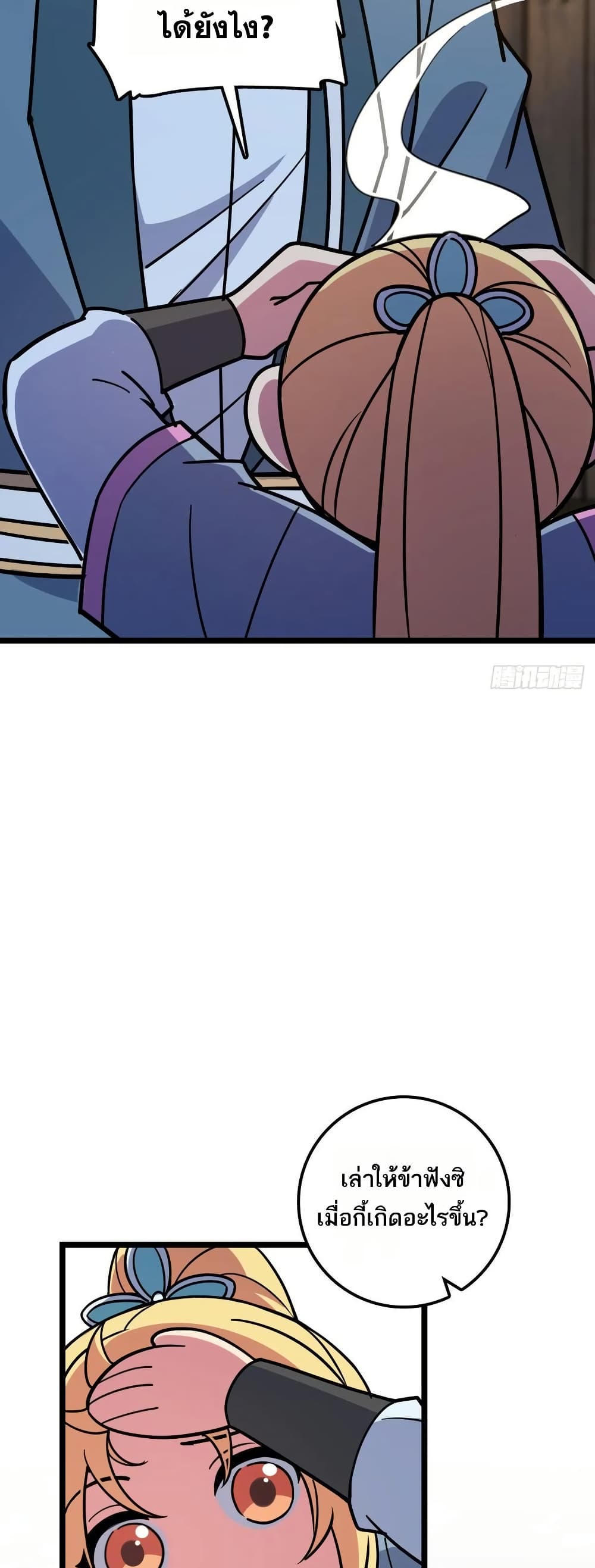 My Master Only Breaks Through Every Time the Limit Is Reached page 22