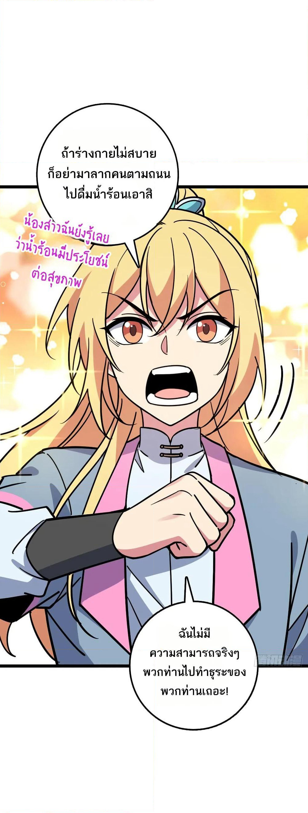 My Master Only Breaks Through Every Time the Limit Is Reached page 24