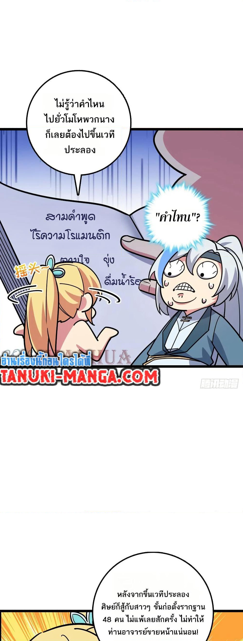 My Master Only Breaks Through Every Time the Limit Is Reached page 25