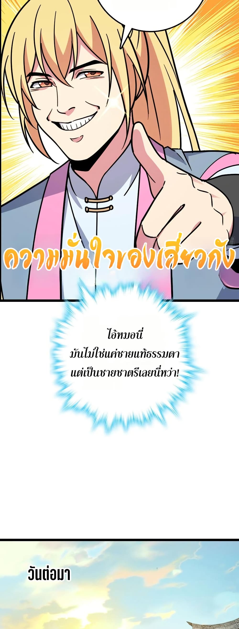 My Master Only Breaks Through Every Time the Limit Is Reached page 26