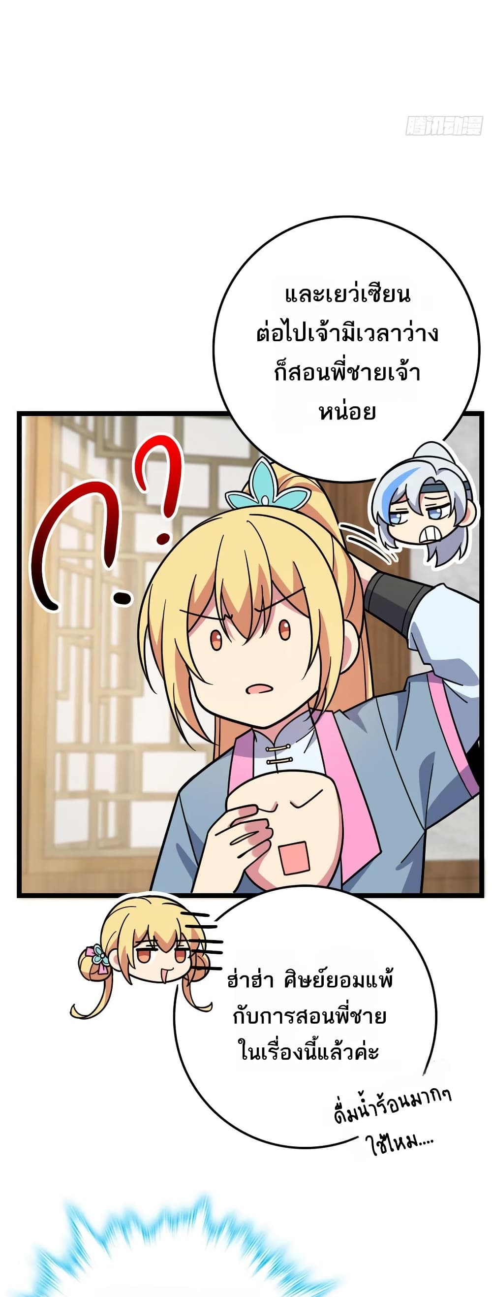 My Master Only Breaks Through Every Time the Limit Is Reached page 31