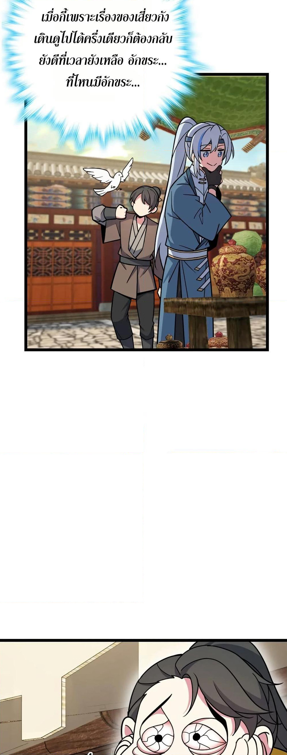 My Master Only Breaks Through Every Time the Limit Is Reached page 32