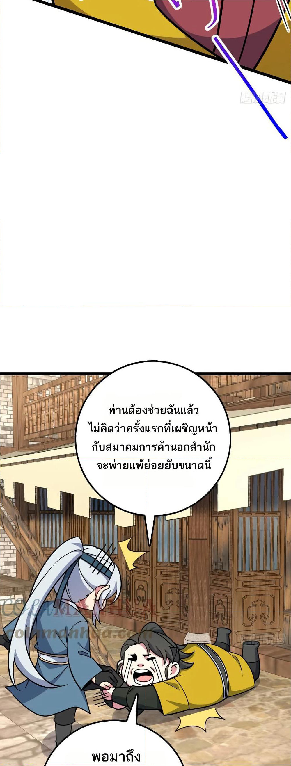 My Master Only Breaks Through Every Time the Limit Is Reached page 36