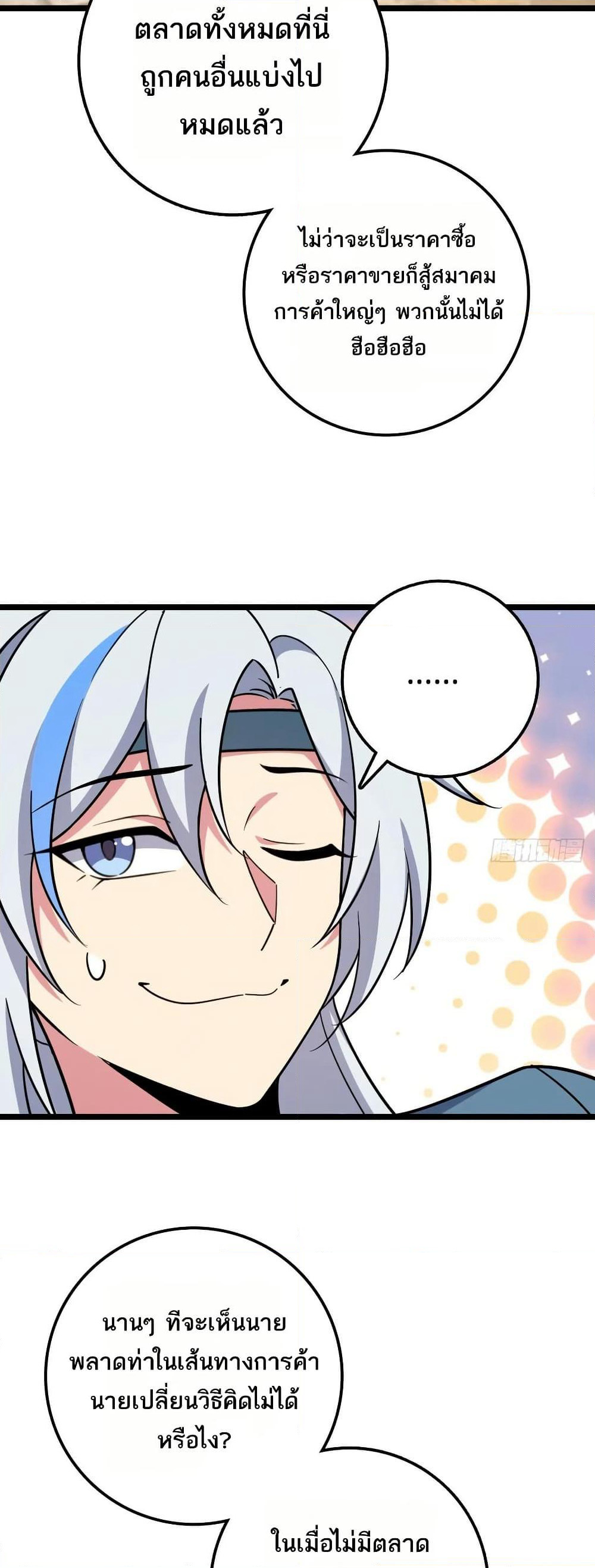My Master Only Breaks Through Every Time the Limit Is Reached page 37