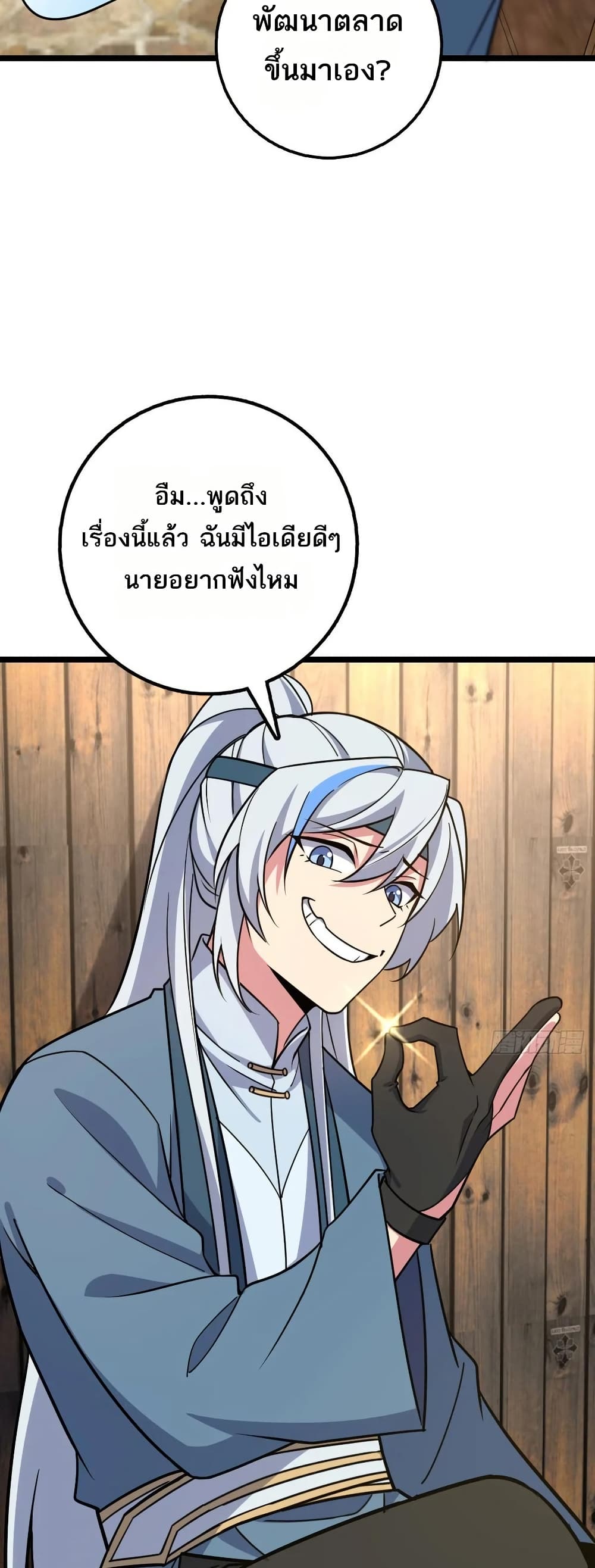 My Master Only Breaks Through Every Time the Limit Is Reached page 39