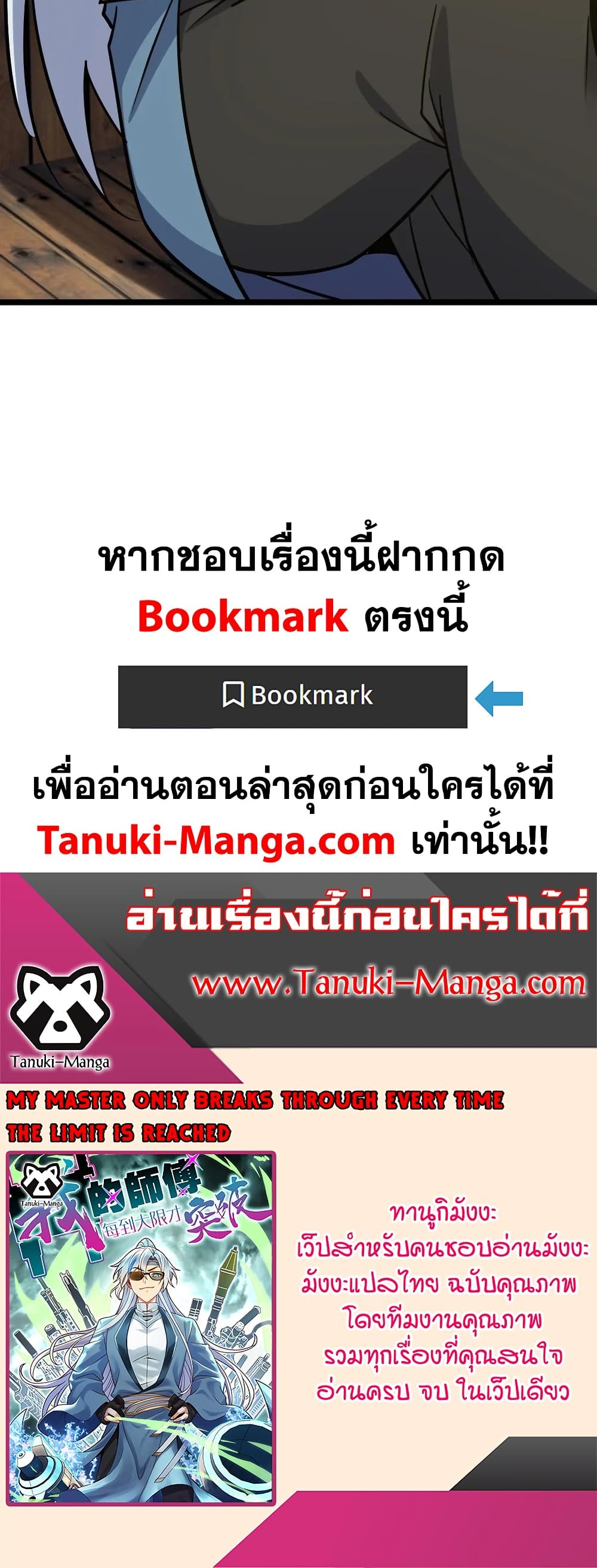 My Master Only Breaks Through Every Time the Limit Is Reached page 40