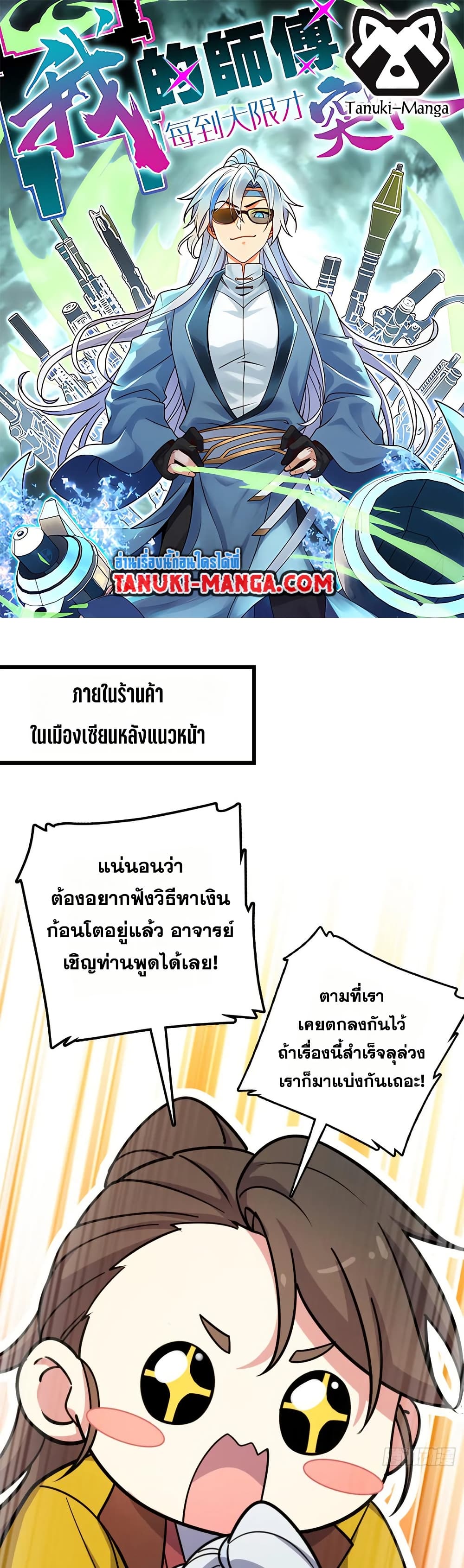 My Master Only Breaks Through Every Time the Limit Is Reached page 1