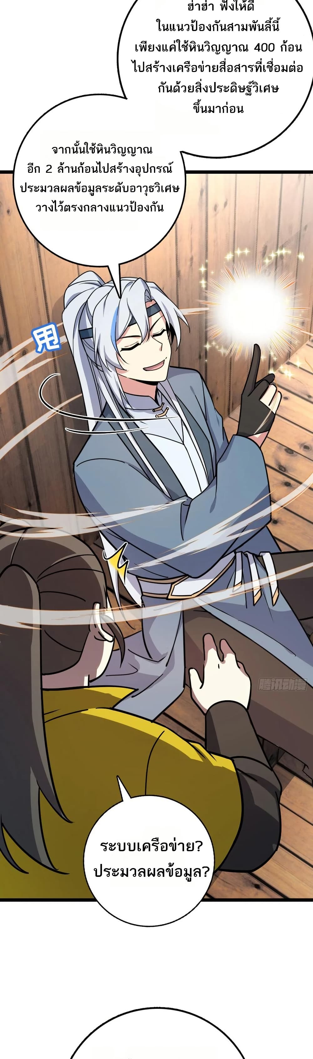 My Master Only Breaks Through Every Time the Limit Is Reached page 3