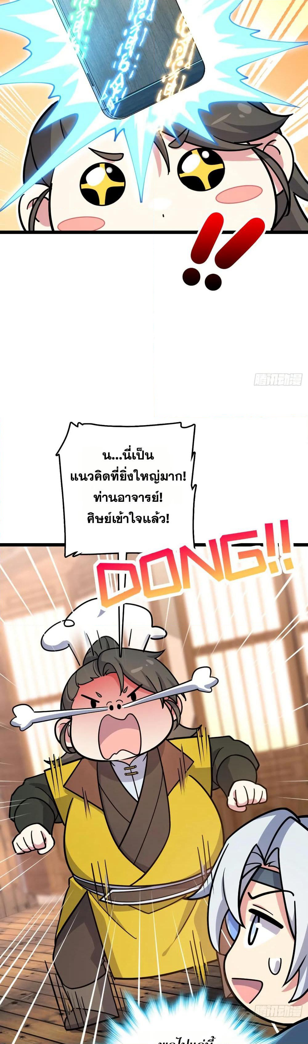 My Master Only Breaks Through Every Time the Limit Is Reached page 5