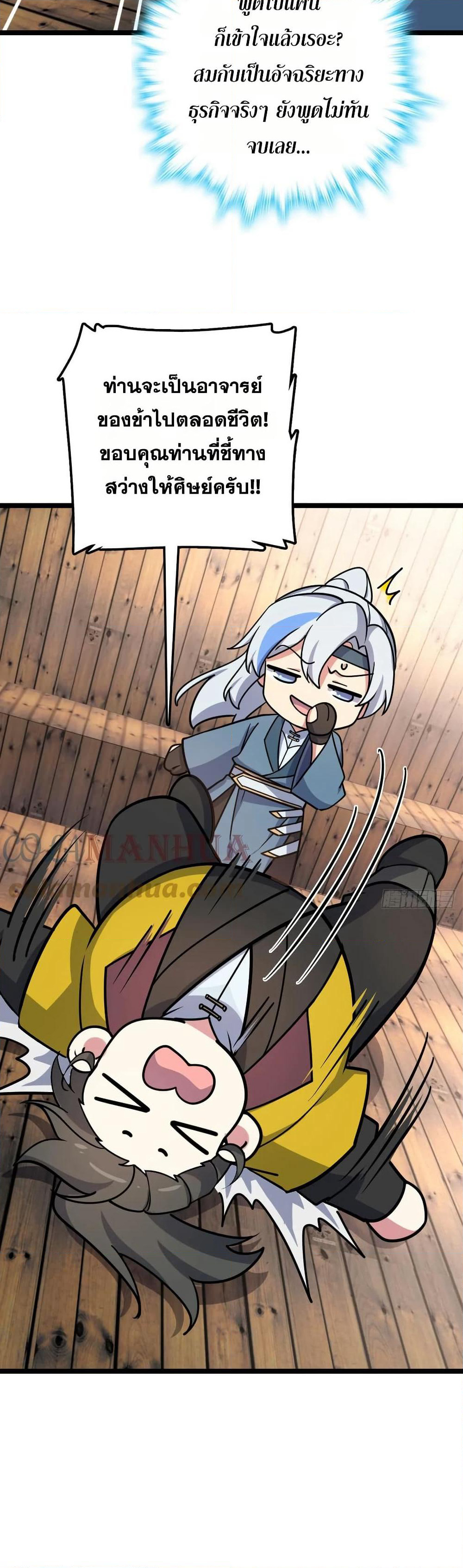 My Master Only Breaks Through Every Time the Limit Is Reached page 6