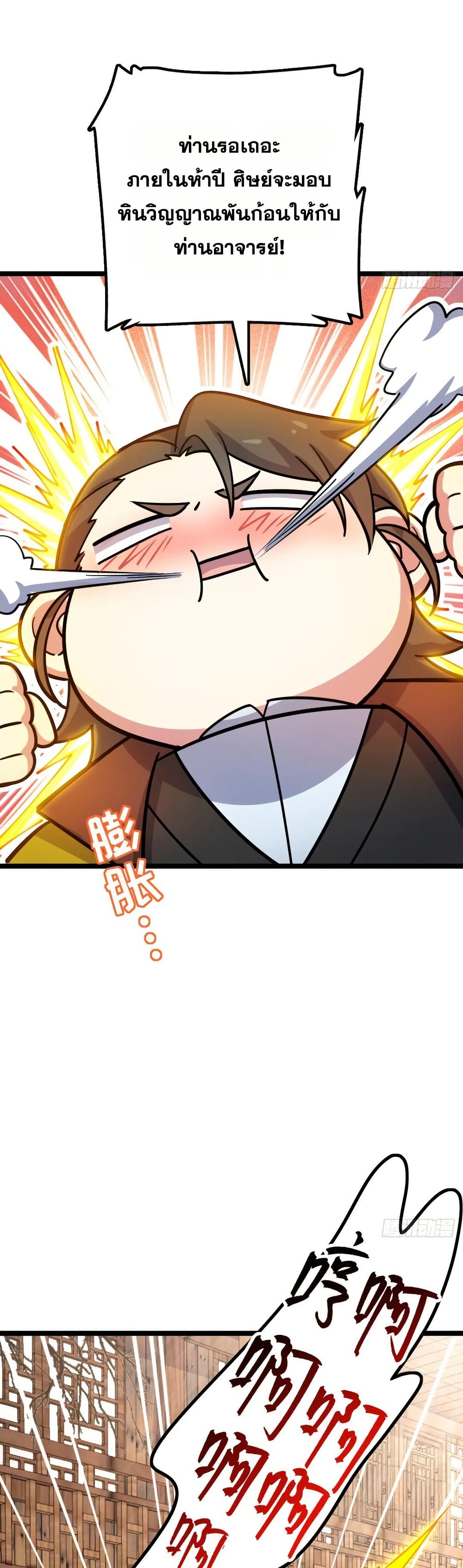 My Master Only Breaks Through Every Time the Limit Is Reached page 7