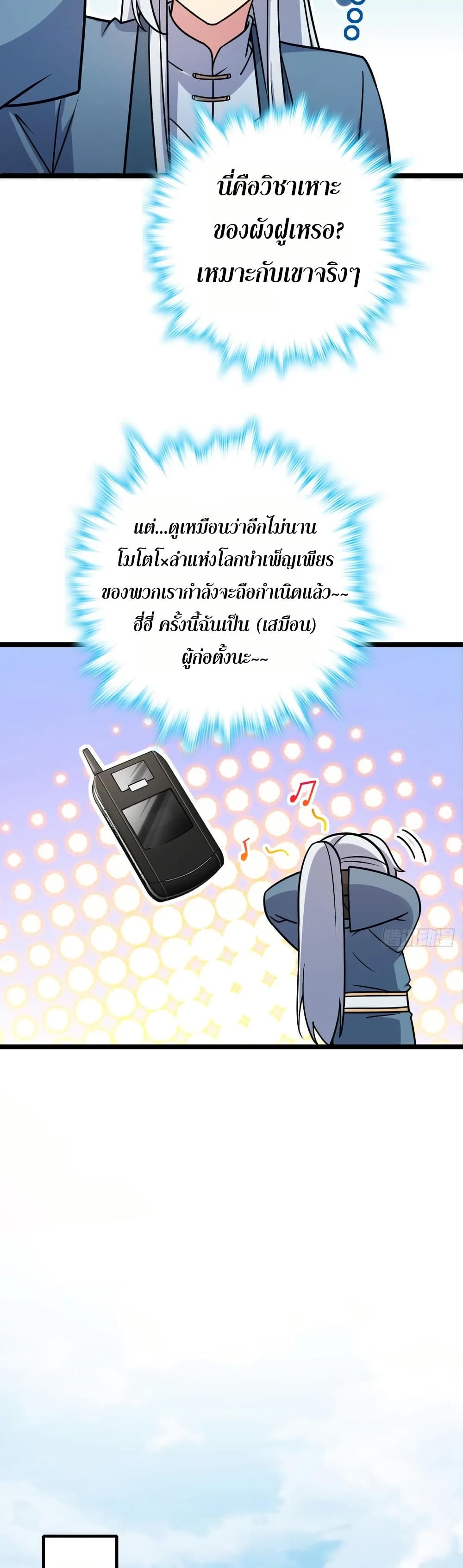 My Master Only Breaks Through Every Time the Limit Is Reached page 9