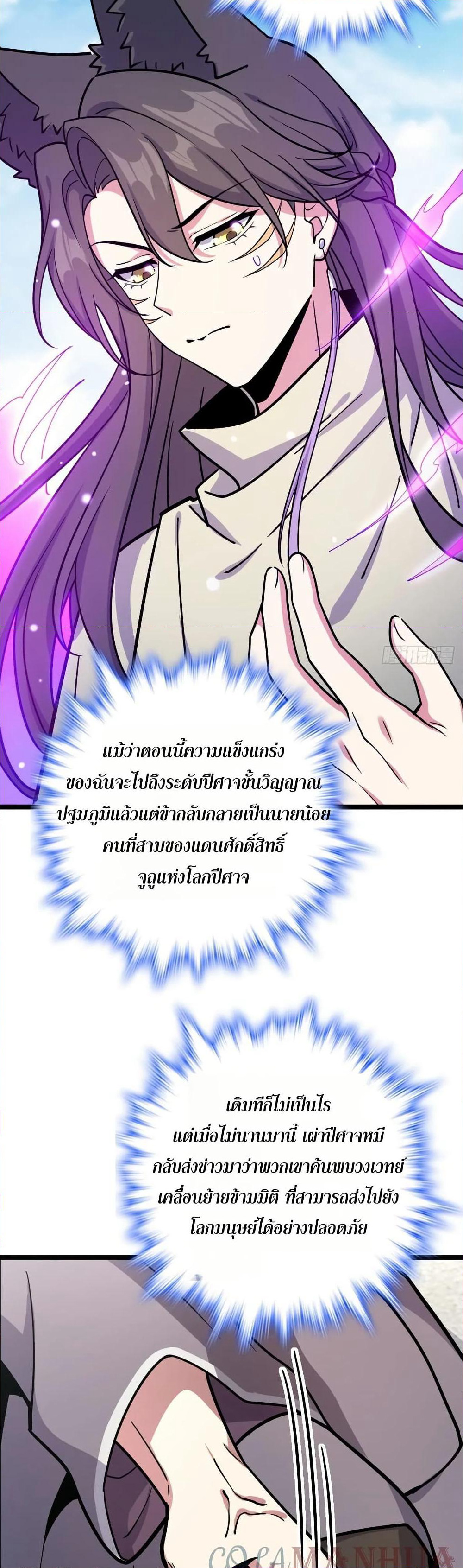 My Master Only Breaks Through Every Time the Limit Is Reached page 11