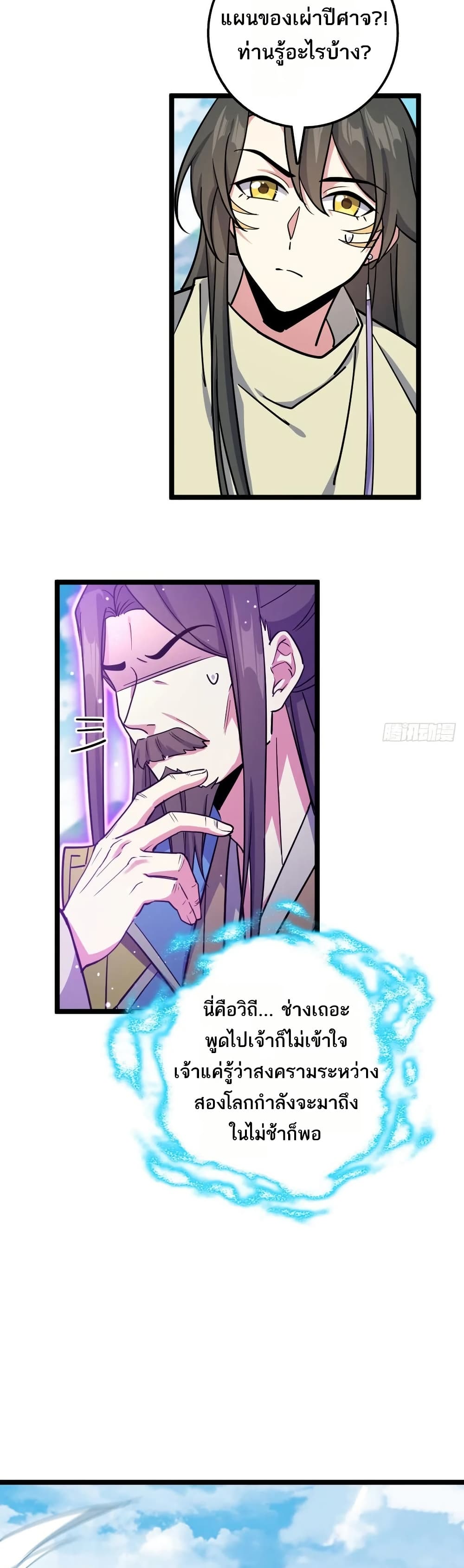 My Master Only Breaks Through Every Time the Limit Is Reached page 14