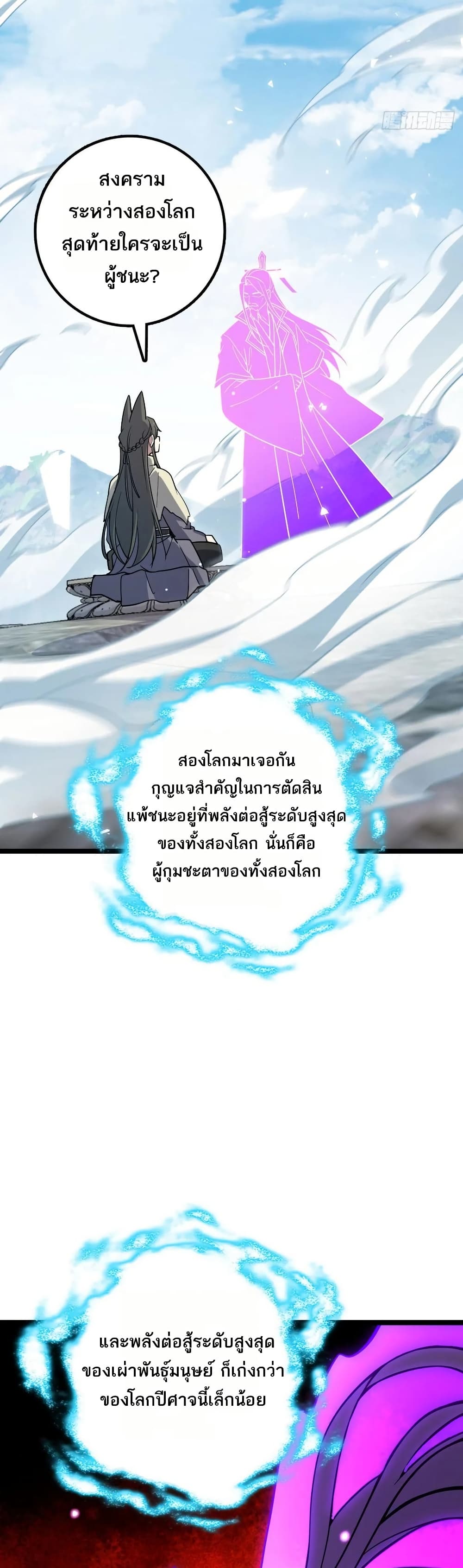 My Master Only Breaks Through Every Time the Limit Is Reached page 15