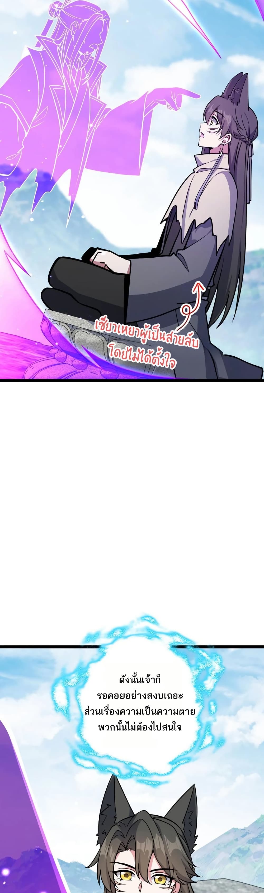 My Master Only Breaks Through Every Time the Limit Is Reached page 17